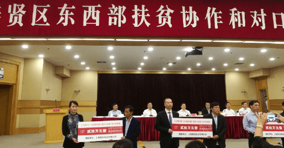 上海j9九游国际真人实业有限公司对西部贫困地区对口支援、捐赠